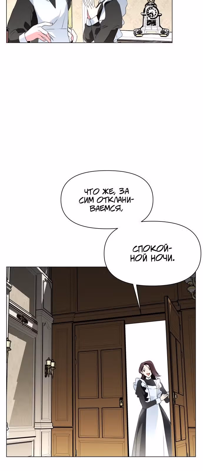Я хочу стать тобой, пускай и всего на день — Том 1 · Глава 5, страница 21