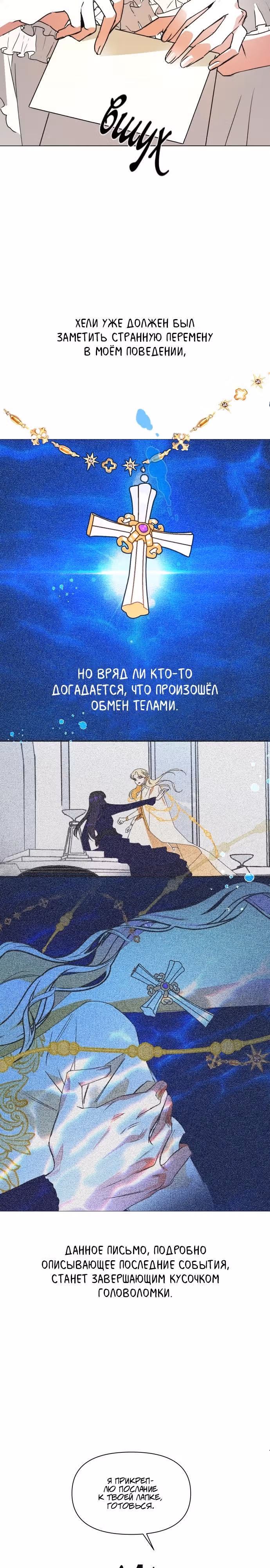 Я хочу стать тобой, пускай и всего на день — Том 1 · Глава 5, страница 26