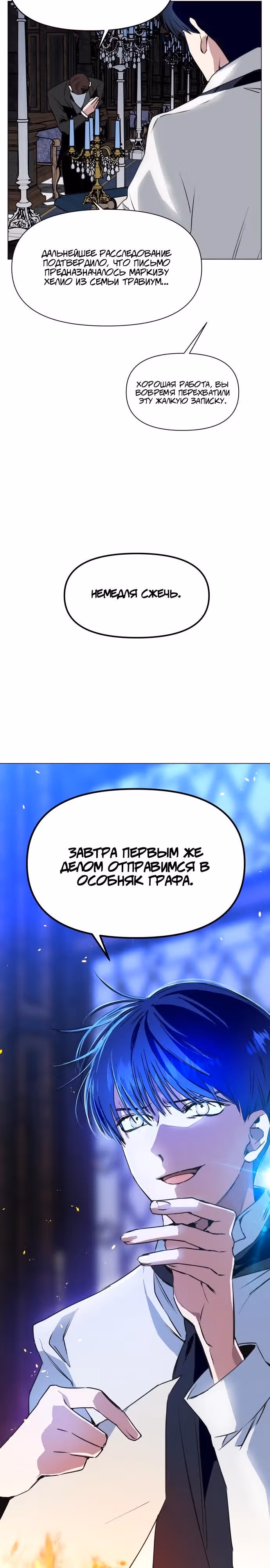 Я хочу стать тобой, пускай и всего на день — Том 1 · Глава 5, страница 31