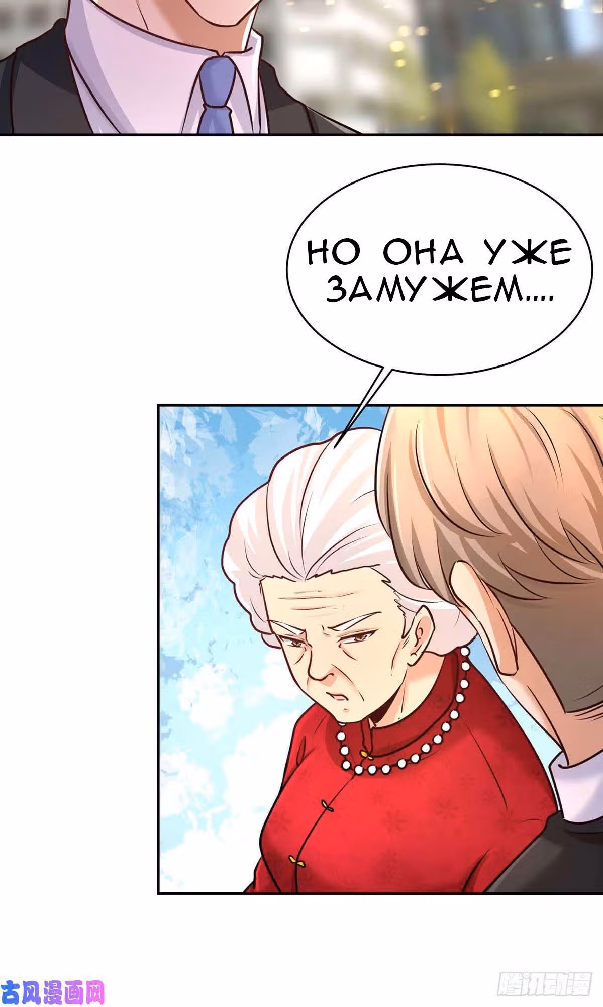 Храм Короля Драконов — Том 1 · Глава 5, страница 14