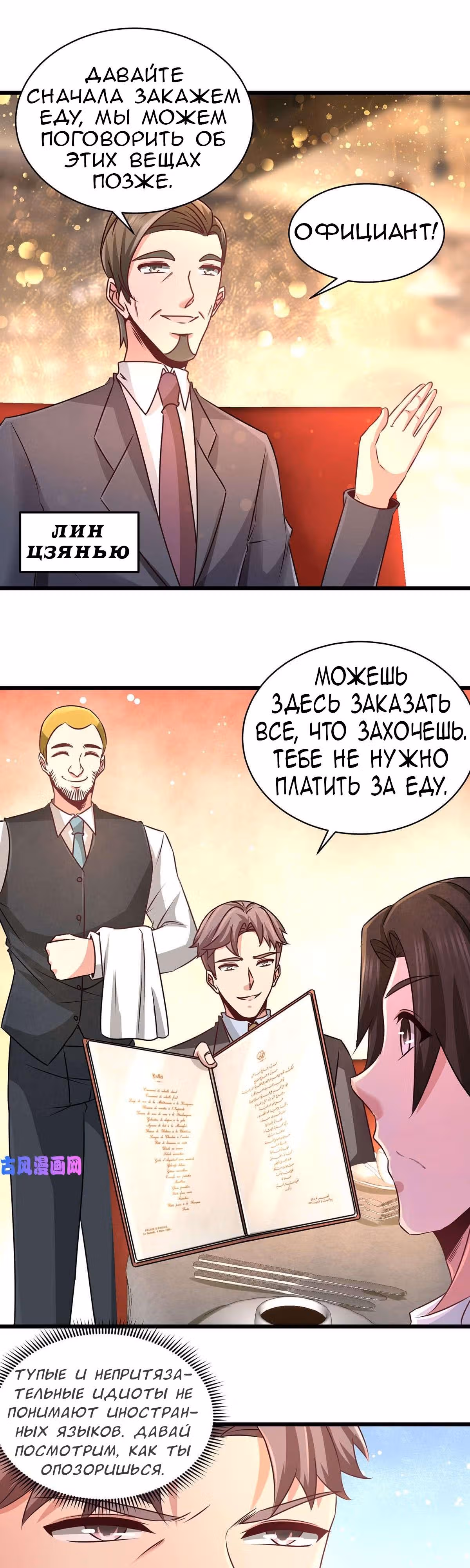 Храм Короля Драконов — Том 1 · Глава 5, страница 23