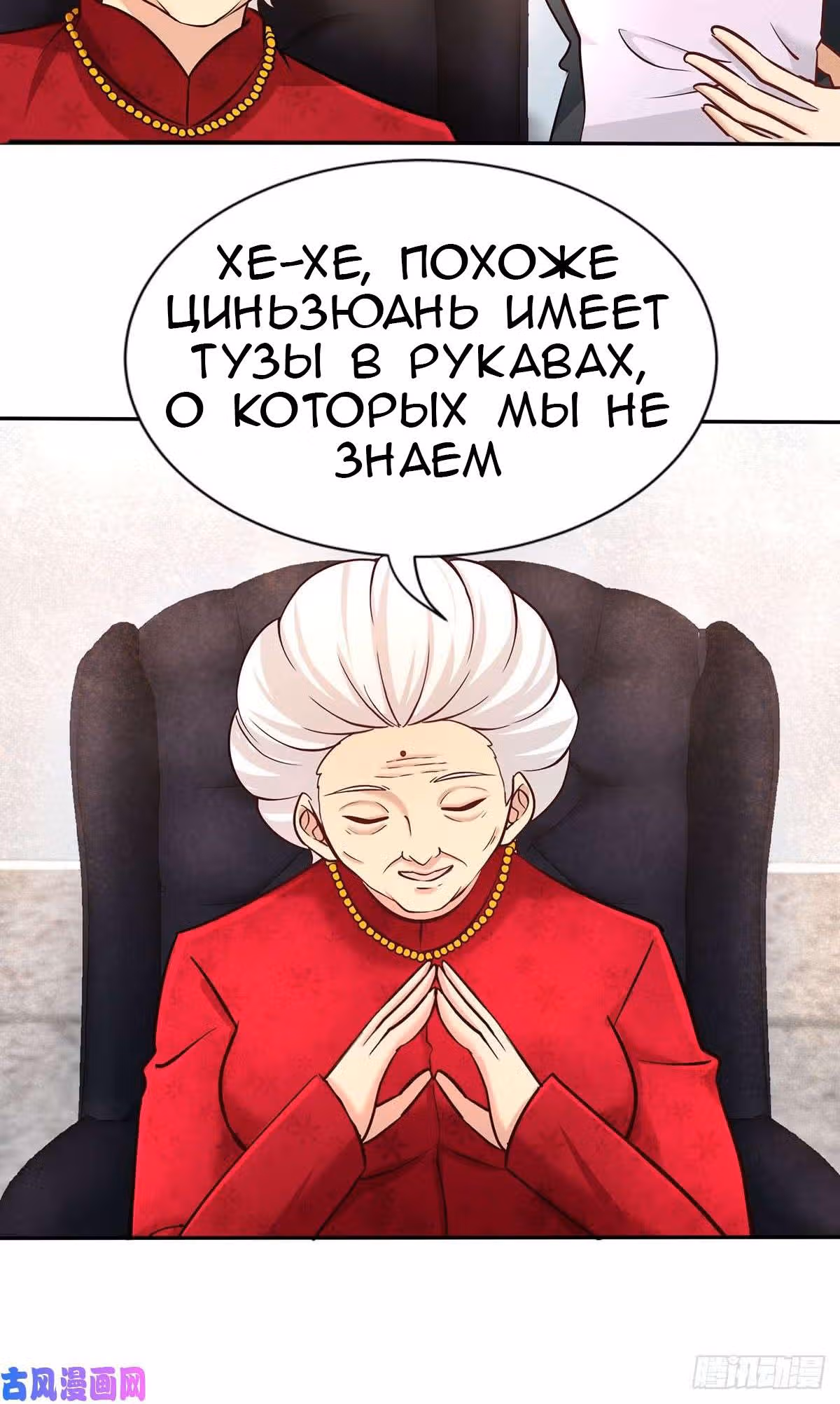 Храм Короля Драконов — Том 1 · Глава 5, страница 10