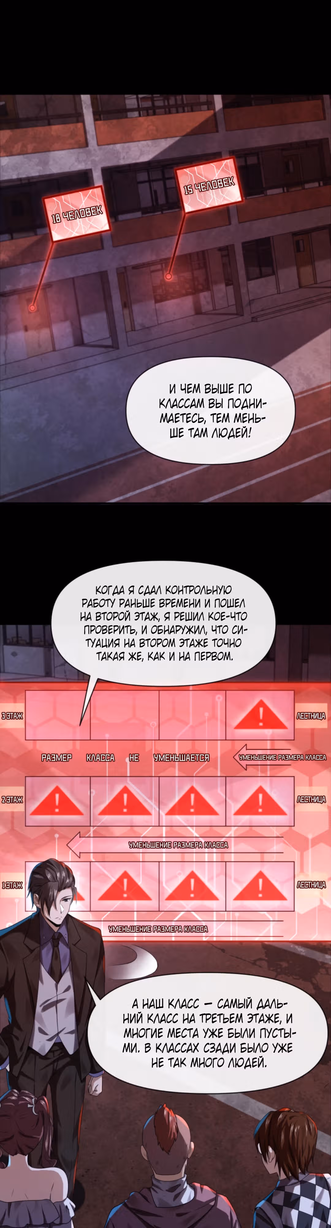 Этот ублюдок чересчур осторожен — Том 1 · Глава 19, страница 3