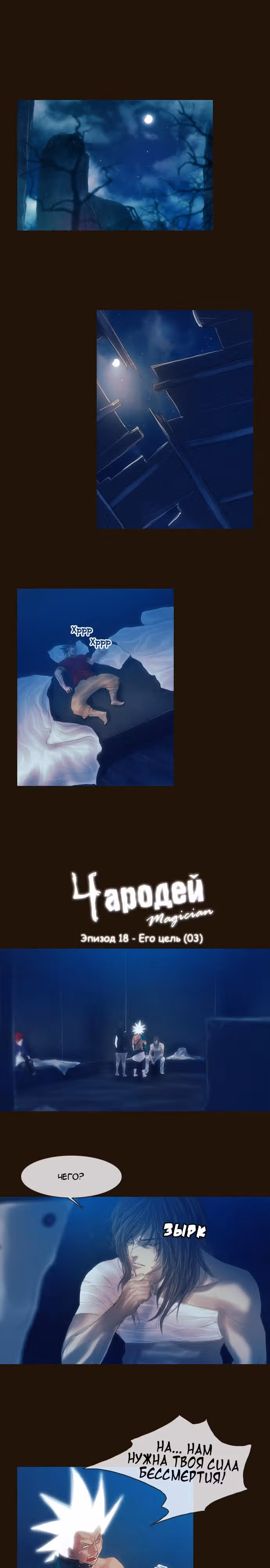 Чародей — Том 1 · Глава 95, страница 3