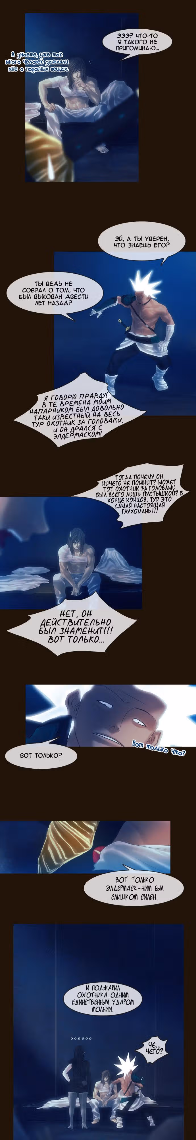 Чародей — Том 1 · Глава 95, страница 8