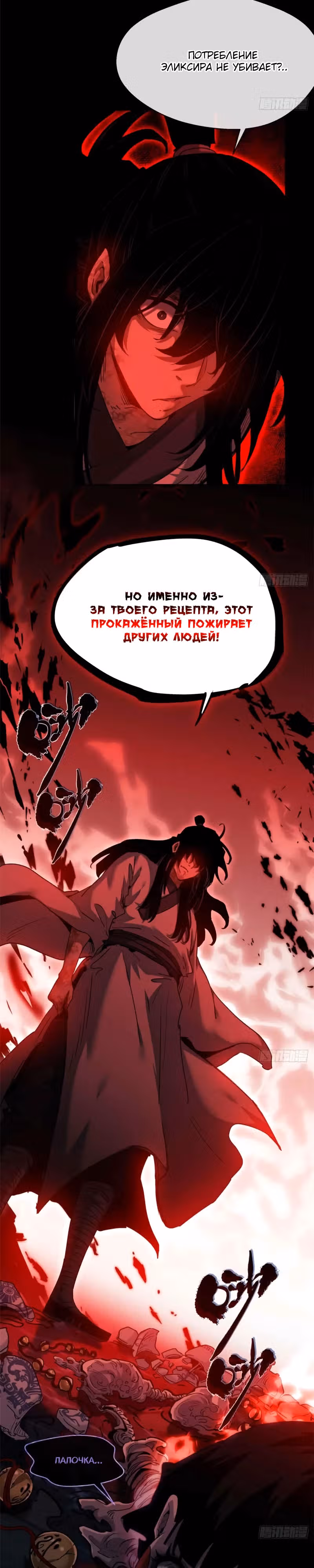 Путь удивительного небожителя — Том 1 · Глава 17, страница 14
