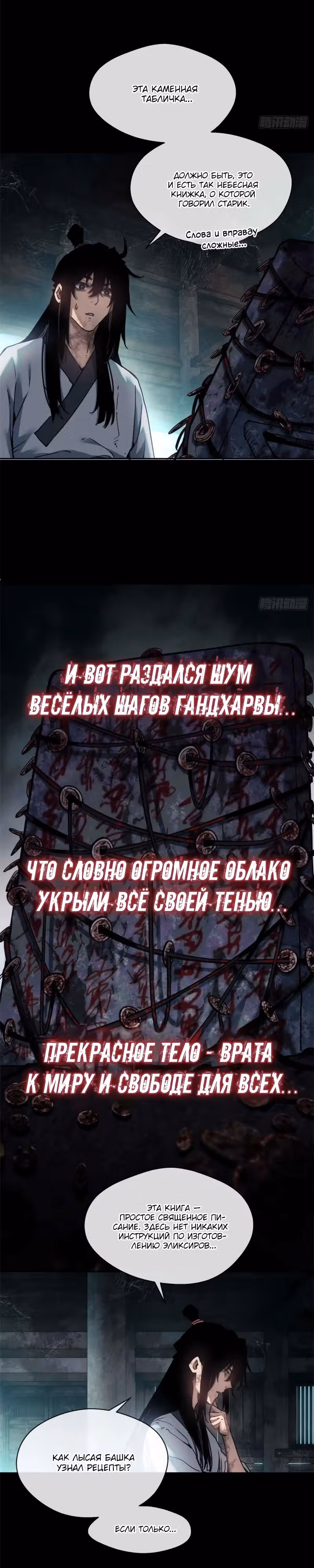 Путь удивительного небожителя — Том 1 · Глава 17, страница 8