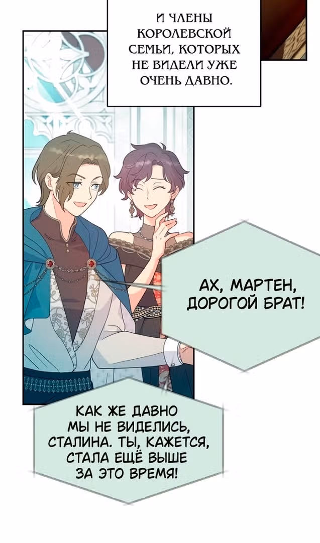 У меня появился муж, и теперь мне нужно зарабатывать деньги — Том 3 · Глава 93, страница 3