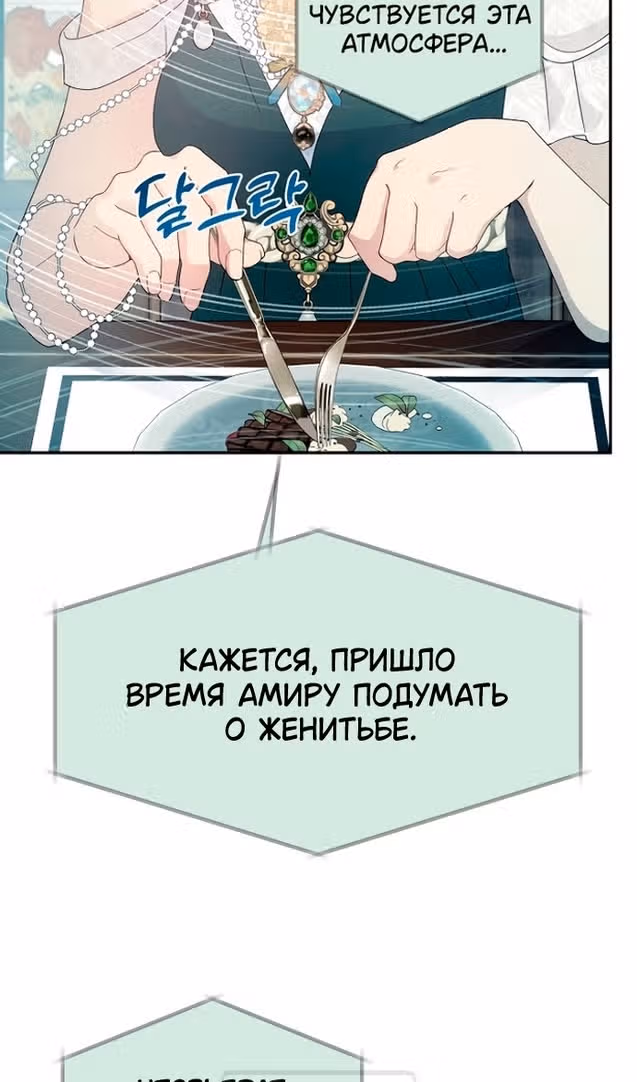 У меня появился муж, и теперь мне нужно зарабатывать деньги — Том 3 · Глава 93, страница 22