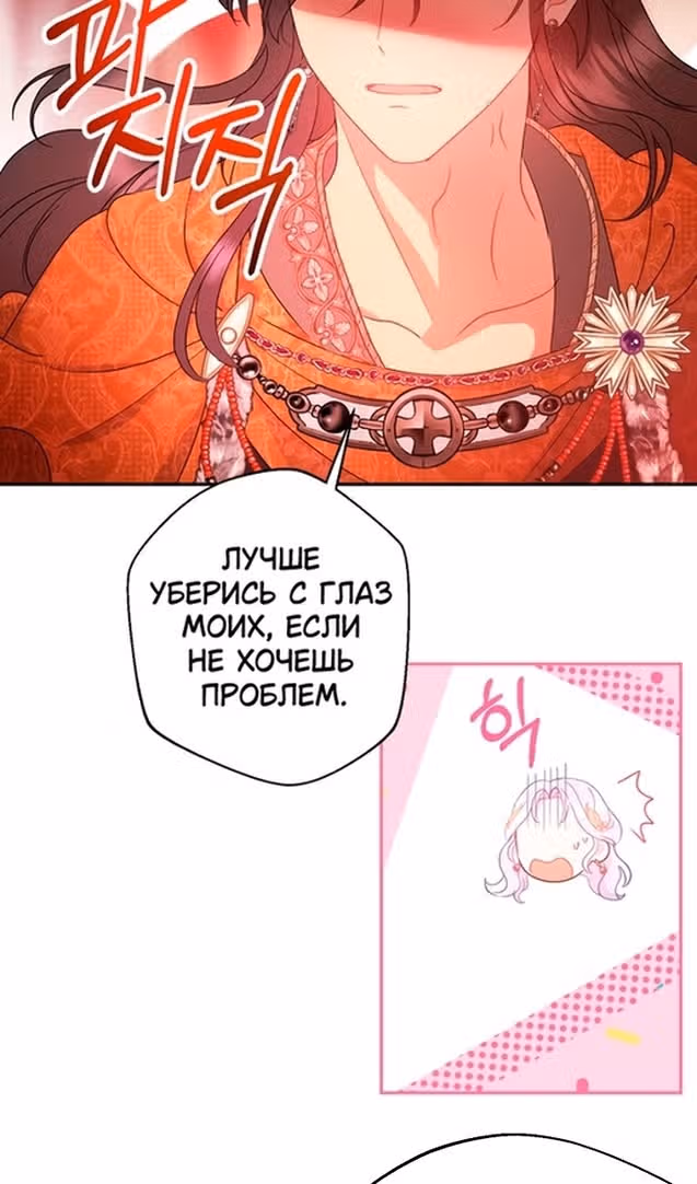 У меня появился муж, и теперь мне нужно зарабатывать деньги — Том 3 · Глава 93, страница 69