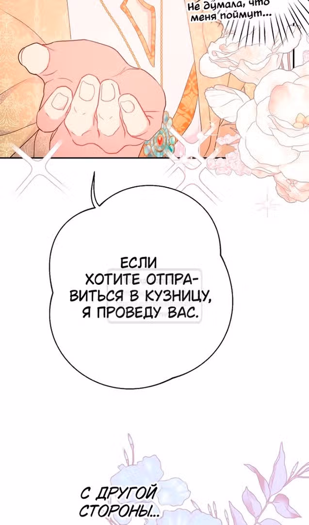 У меня появился муж, и теперь мне нужно зарабатывать деньги — Том 3 · Глава 93, страница 75
