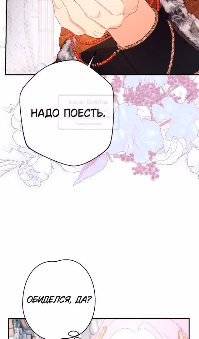 У меня появился муж, и теперь мне нужно зарабатывать деньги — Том 3 · Глава 93, страница 77