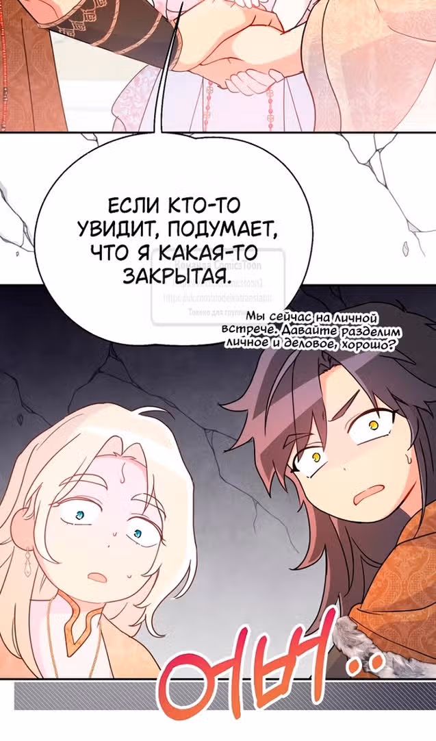 У меня появился муж, и теперь мне нужно зарабатывать деньги — Том 3 · Глава 93, страница 85