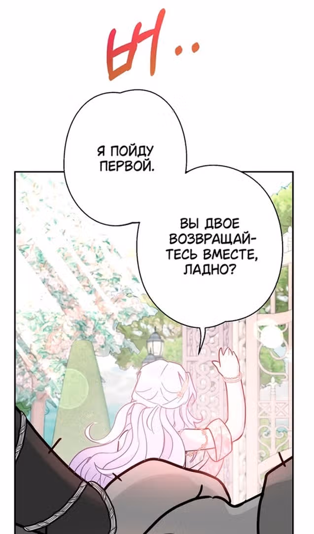 У меня появился муж, и теперь мне нужно зарабатывать деньги — Том 3 · Глава 93, страница 86