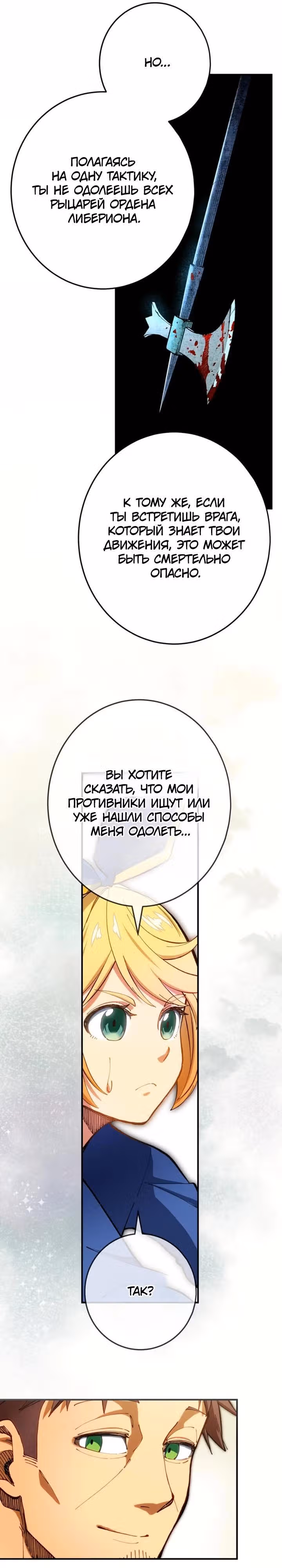 Мужчина средних лет становится мастером меча — Том 1 · Глава 24, страница 16