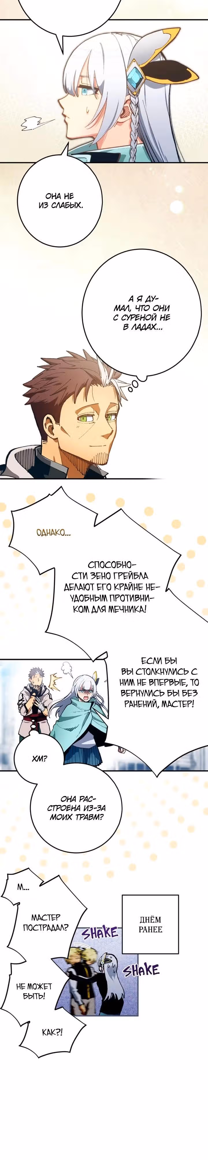 Мужчина средних лет становится мастером меча — Том 1 · Глава 24, страница 4