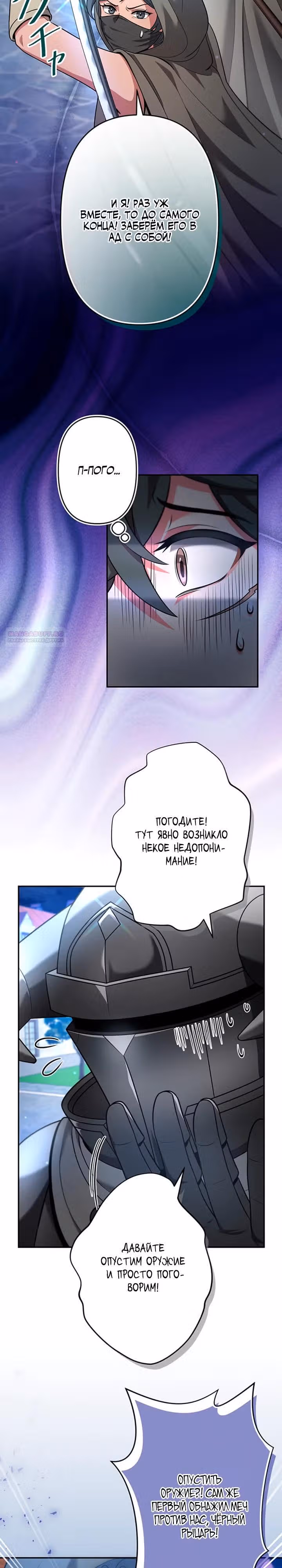 Я переродился злодеем-статистом в мире игры — Том 1 · Глава 23, страница 14