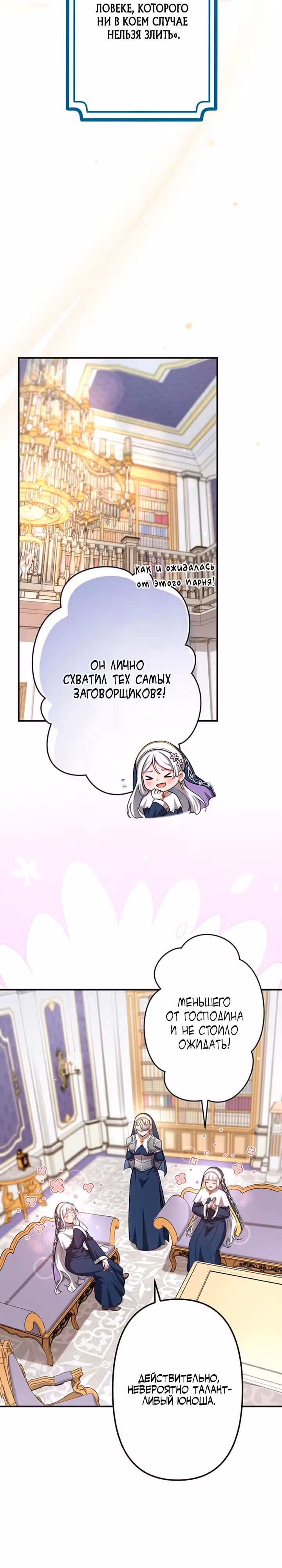 Я переродился злодеем-статистом в мире игры — Том 1 · Глава 23, страница 32