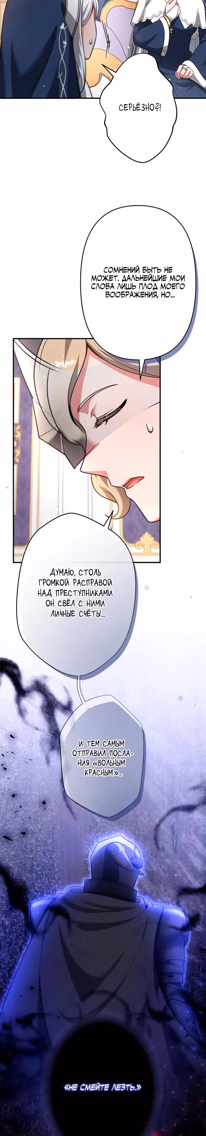 Я переродился злодеем-статистом в мире игры — Том 1 · Глава 23, страница 35