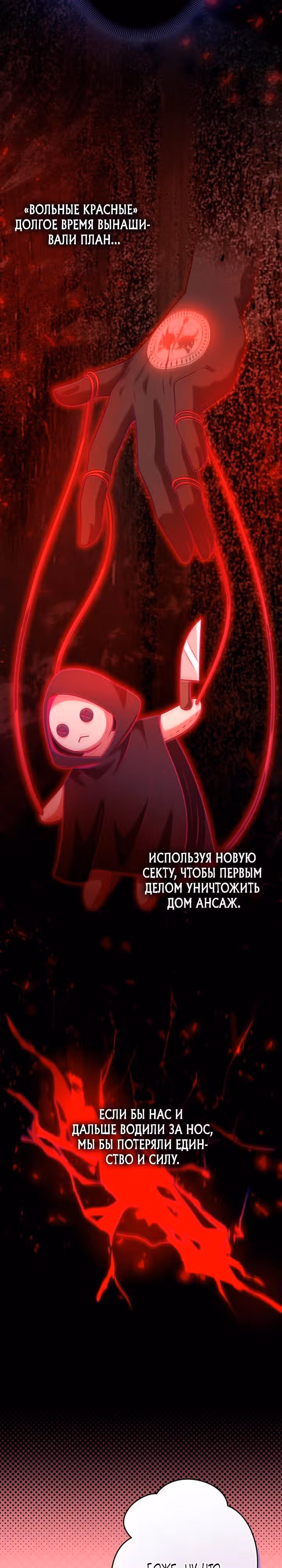 Я переродился злодеем-статистом в мире игры — Том 1 · Глава 23, страница 36
