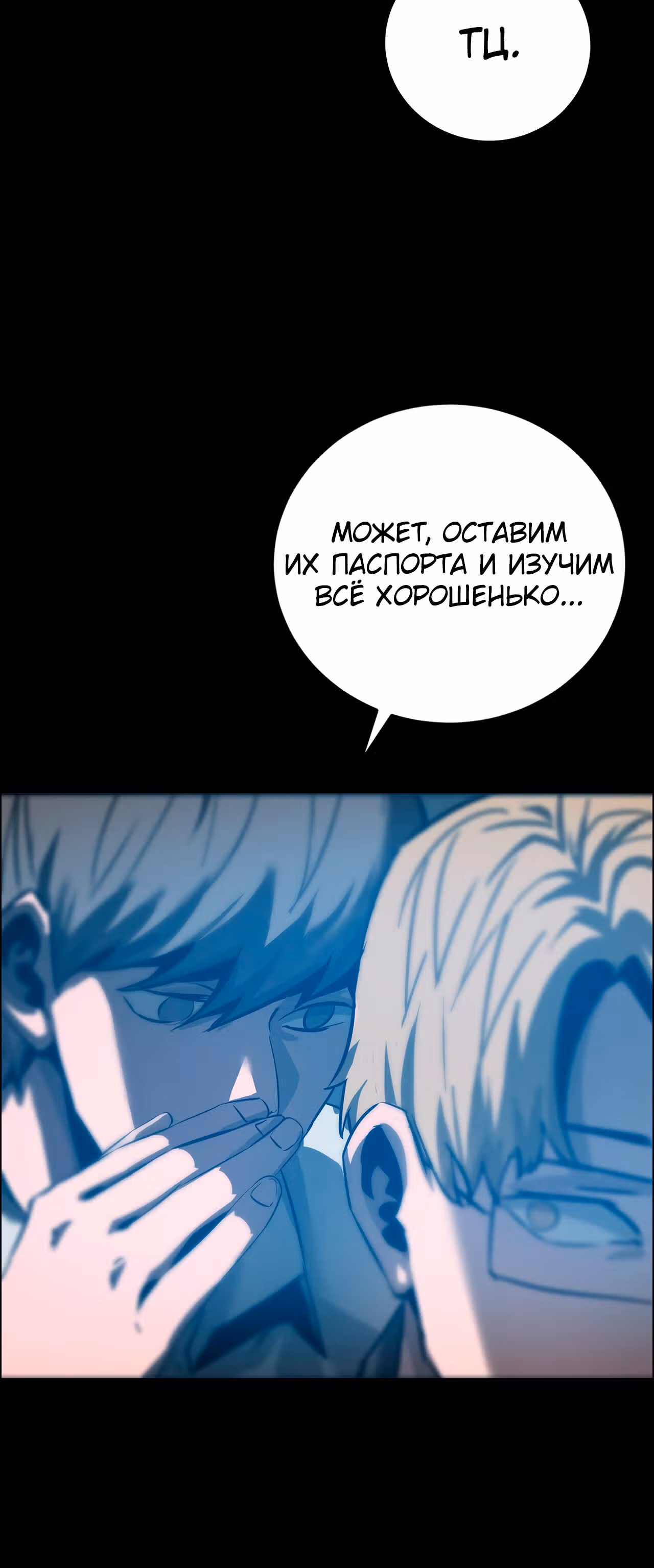 Эволюция меча: Поднятие уровня в подземелье — Том 1 · Глава 59, страница 20