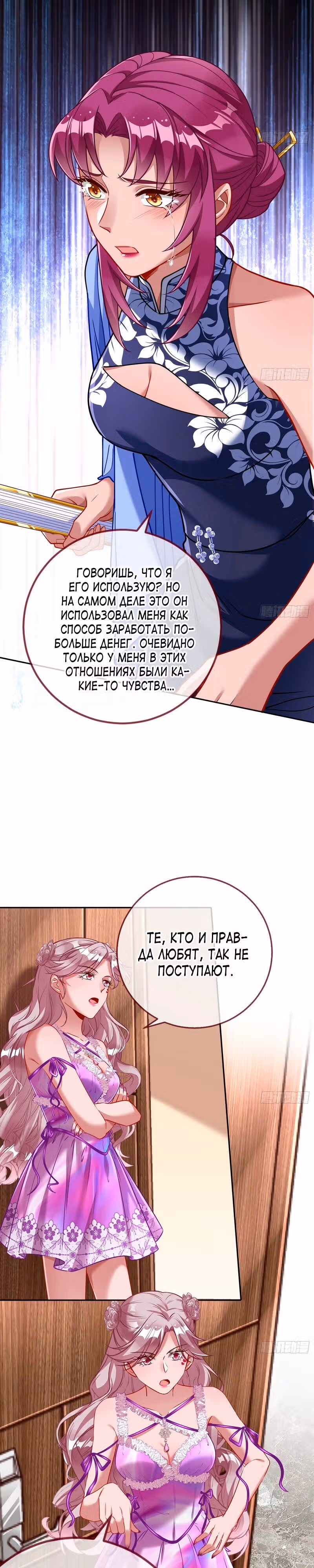 Изменщик должен умереть — Том 29 · Глава 635, страница 16