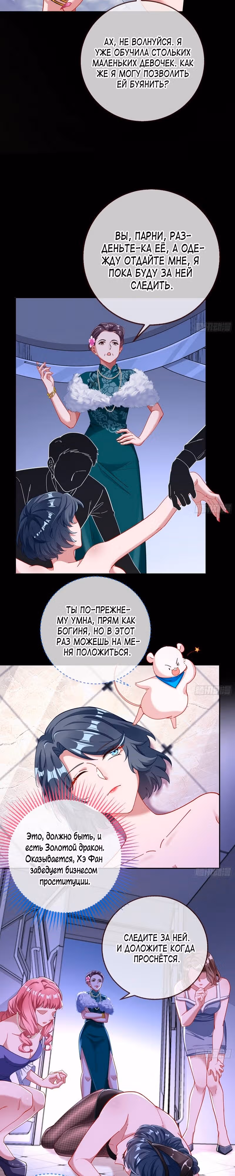 Изменщик должен умереть — Том 29 · Глава 635, страница 4