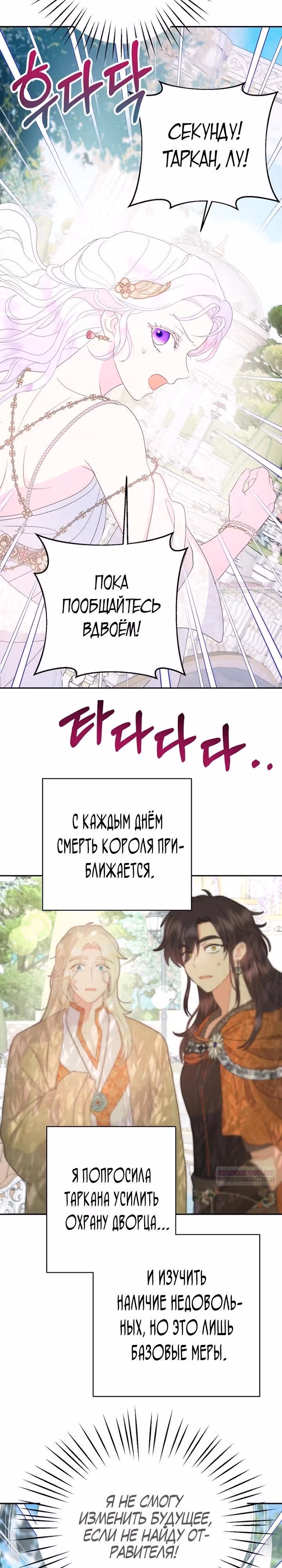 У меня появился муж, и теперь мне нужно зарабатывать деньги — Том 3 · Глава 92, страница 12