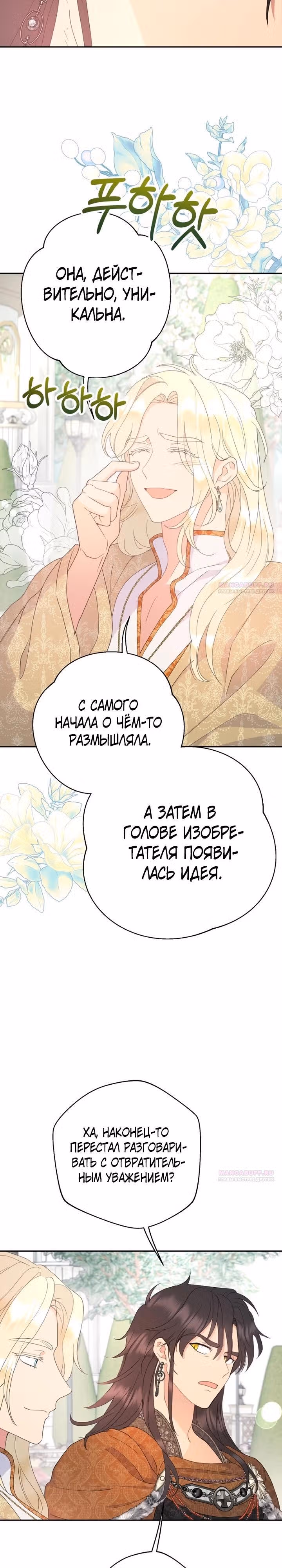 У меня появился муж, и теперь мне нужно зарабатывать деньги — Том 3 · Глава 92, страница 14