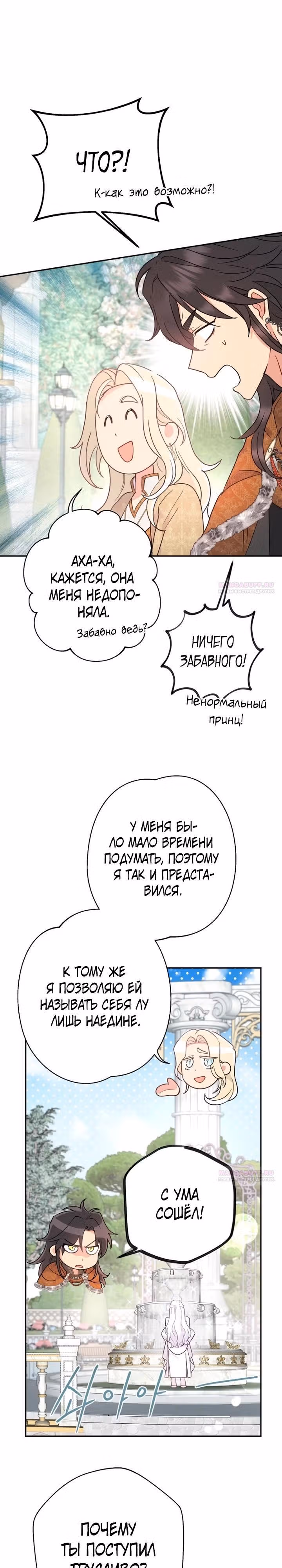 У меня появился муж, и теперь мне нужно зарабатывать деньги — Том 3 · Глава 92, страница 16