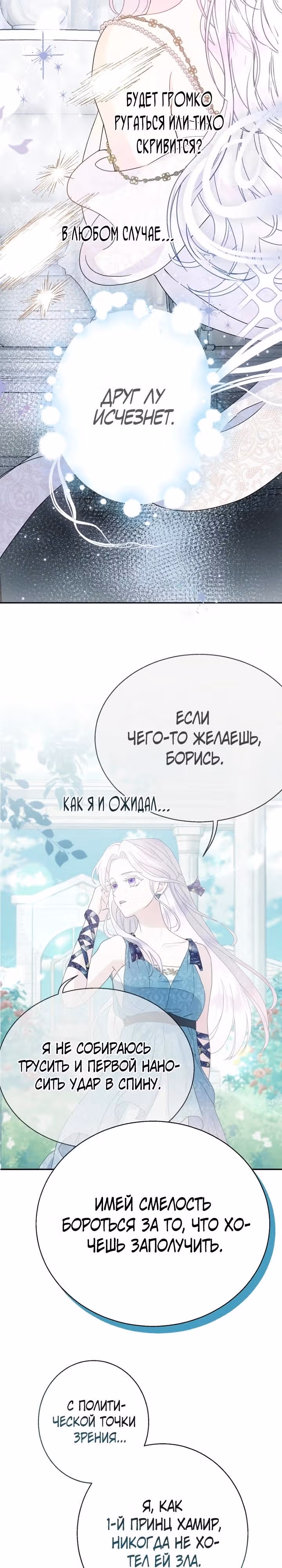 У меня появился муж, и теперь мне нужно зарабатывать деньги — Том 3 · Глава 92, страница 19