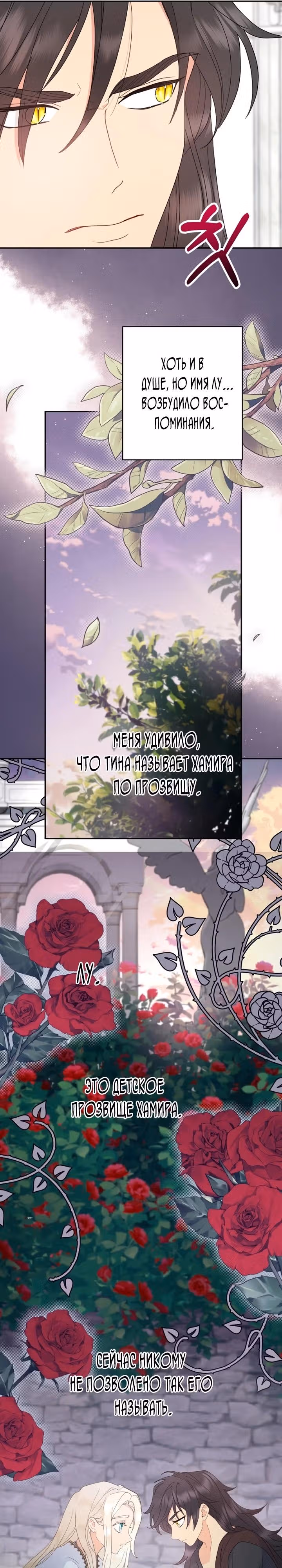 У меня появился муж, и теперь мне нужно зарабатывать деньги — Том 3 · Глава 92, страница 21