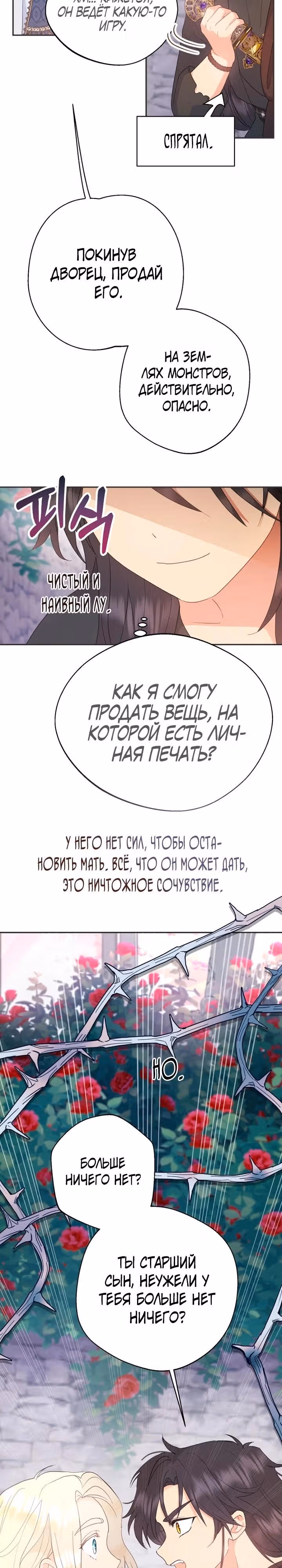 У меня появился муж, и теперь мне нужно зарабатывать деньги — Том 3 · Глава 92, страница 23