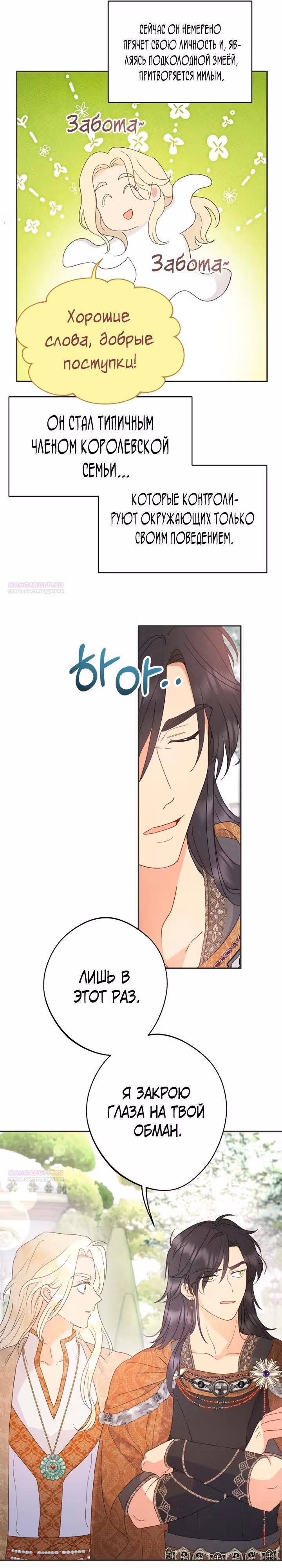 У меня появился муж, и теперь мне нужно зарабатывать деньги — Том 3 · Глава 92, страница 26