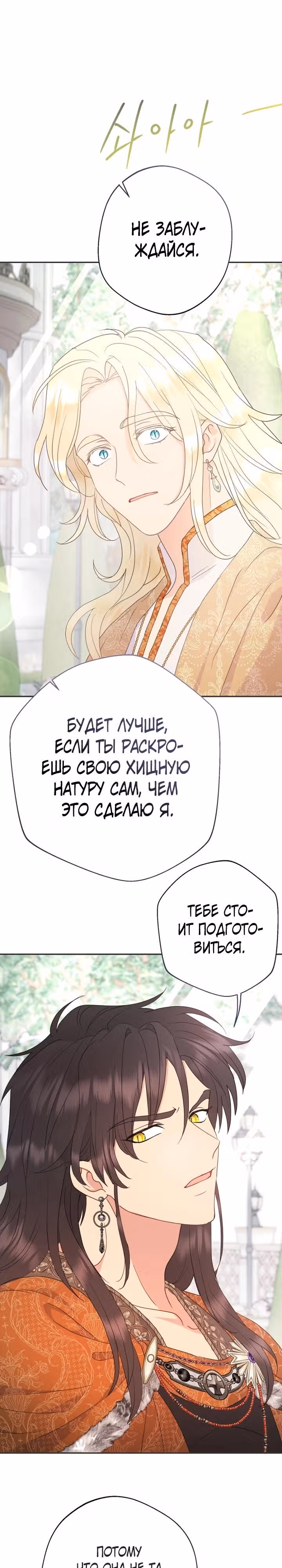 У меня появился муж, и теперь мне нужно зарабатывать деньги — Том 3 · Глава 92, страница 27