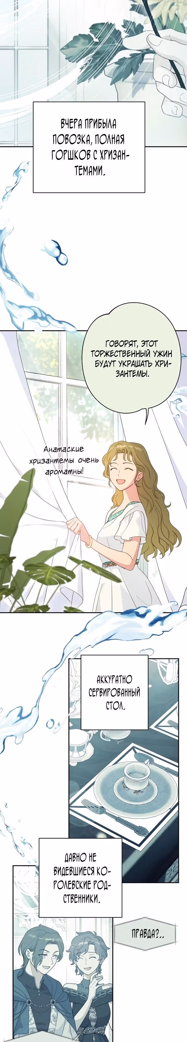 У меня появился муж, и теперь мне нужно зарабатывать деньги — Том 3 · Глава 92, страница 29