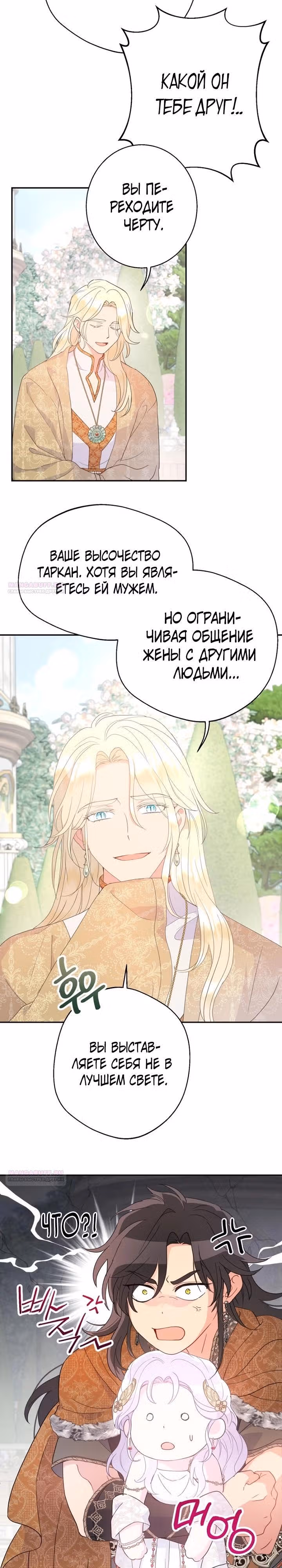 У меня появился муж, и теперь мне нужно зарабатывать деньги — Том 3 · Глава 92, страница 8