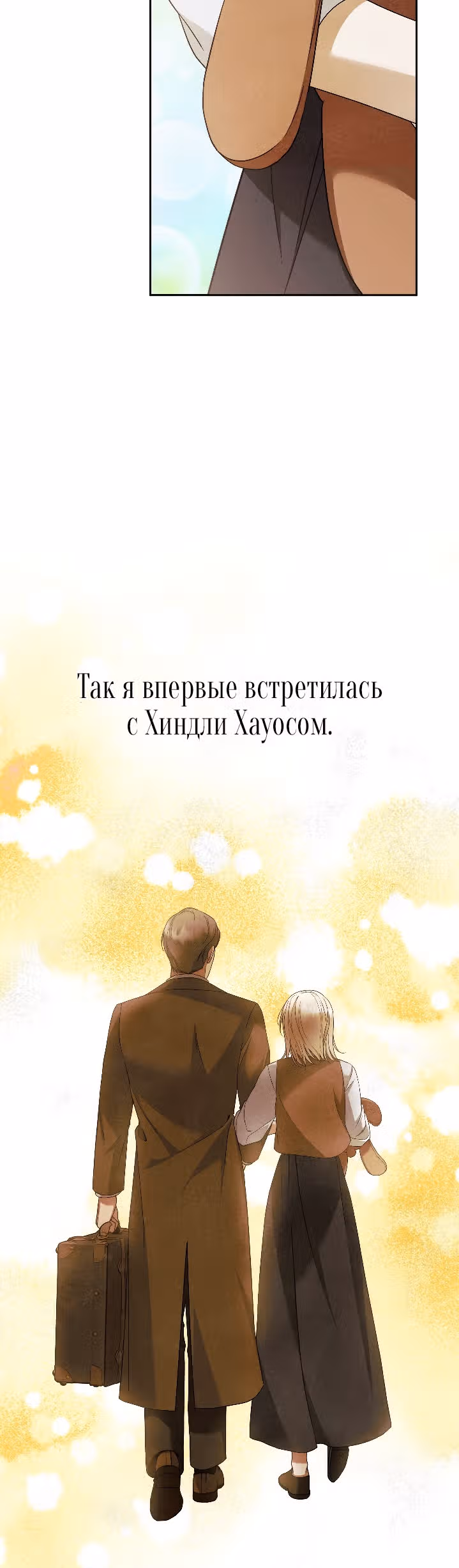 Твоя бесконечная ложь — Том 1 · Глава 24, страница 23