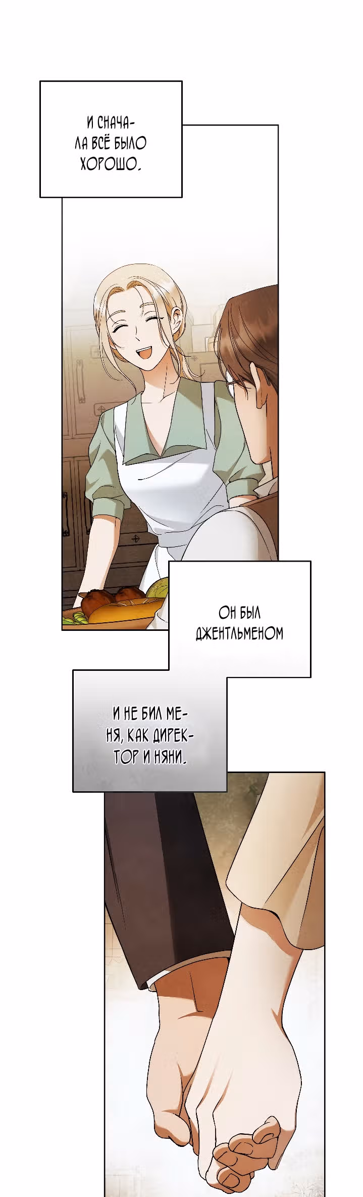 Твоя бесконечная ложь — Том 1 · Глава 24, страница 29