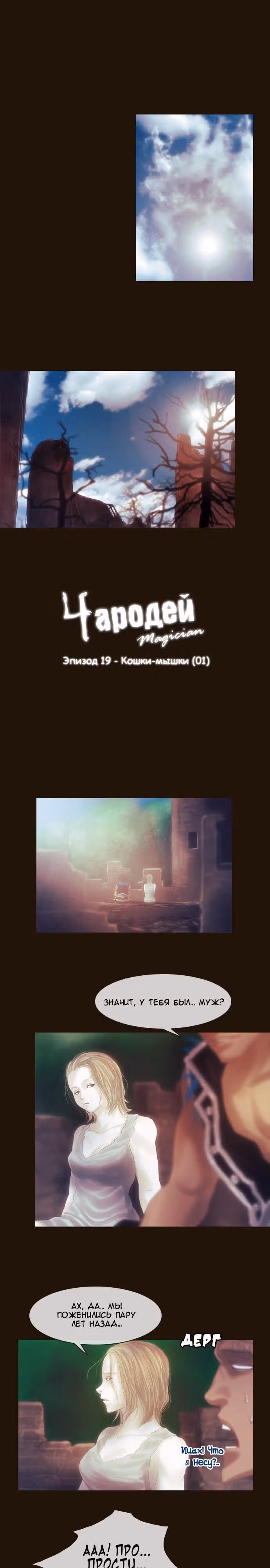 Чародей — Том 1 · Глава 96, страница 3