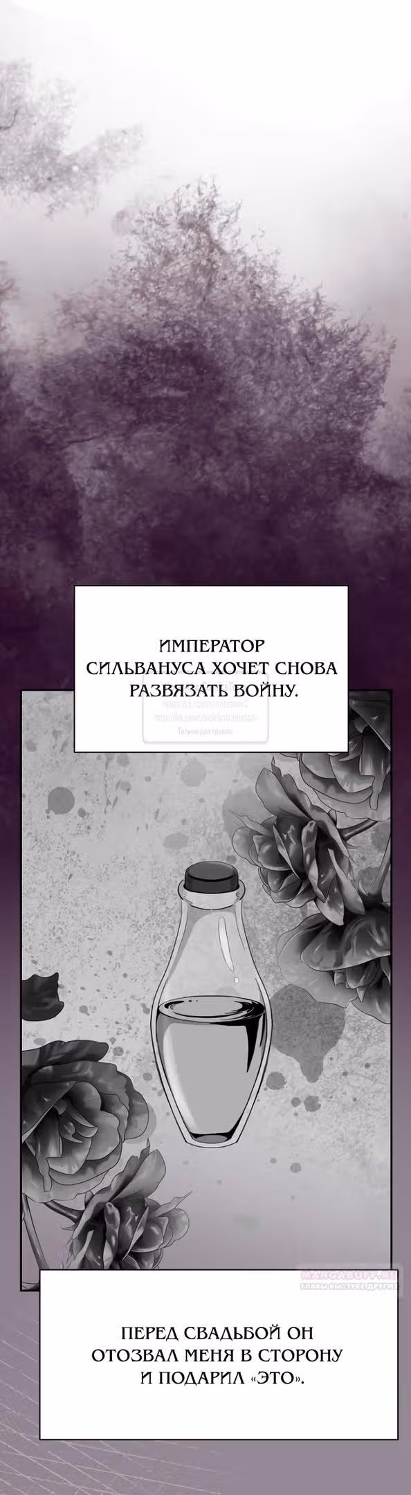 У меня появился муж, и теперь мне нужно зарабатывать деньги — Том 3 · Глава 91, страница 26