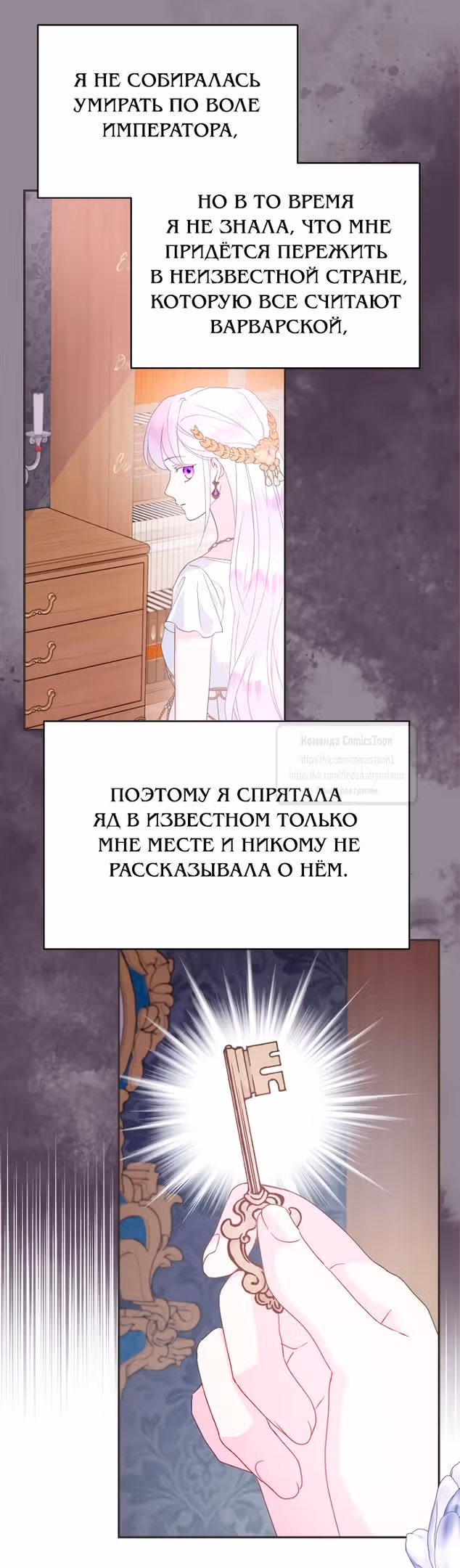 У меня появился муж, и теперь мне нужно зарабатывать деньги — Том 3 · Глава 91, страница 29