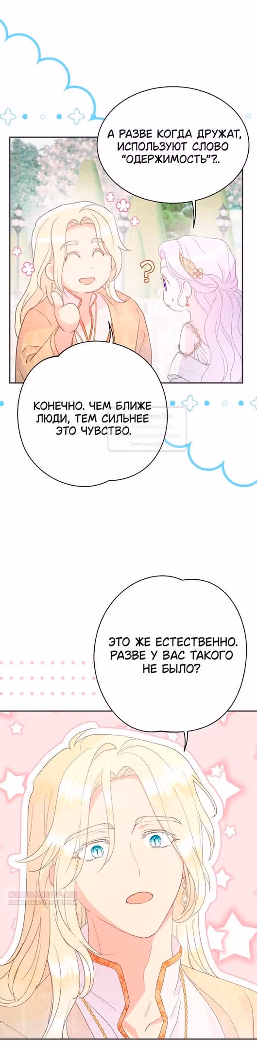 У меня появился муж, и теперь мне нужно зарабатывать деньги — Том 3 · Глава 91, страница 40
