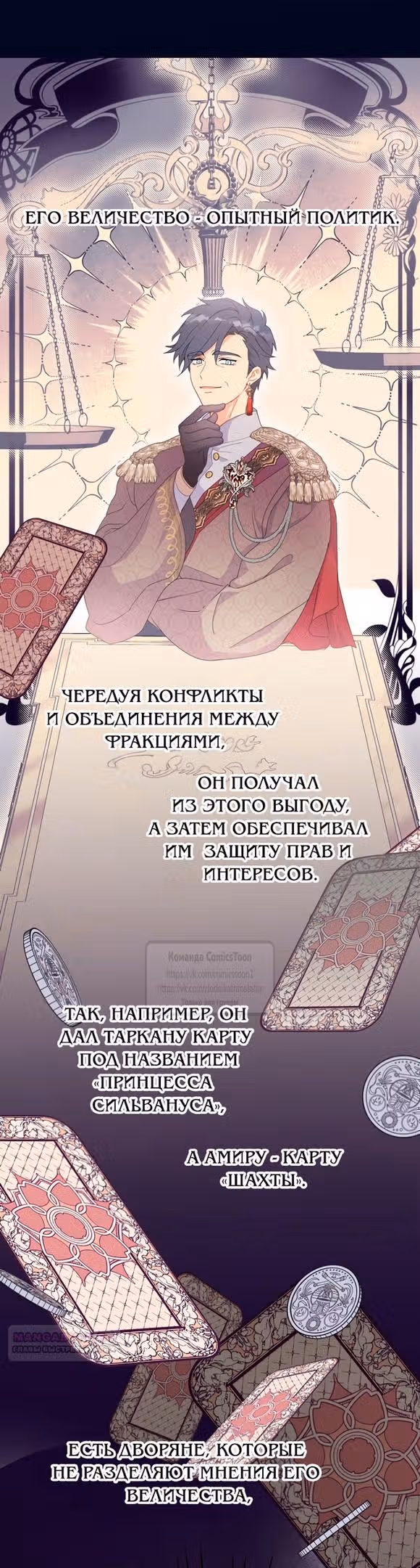 У меня появился муж, и теперь мне нужно зарабатывать деньги — Том 3 · Глава 91, страница 6