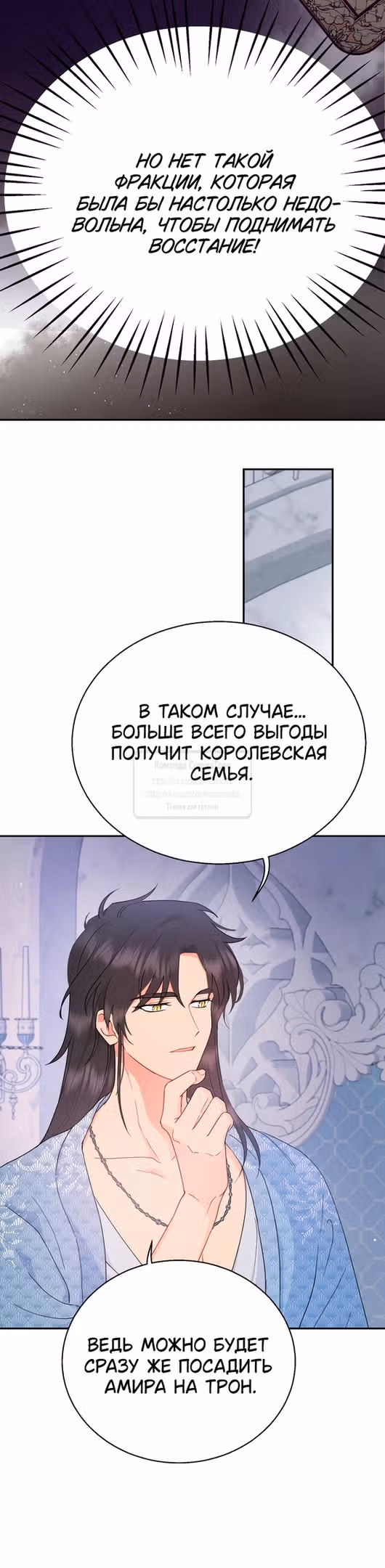 У меня появился муж, и теперь мне нужно зарабатывать деньги — Том 3 · Глава 91, страница 7