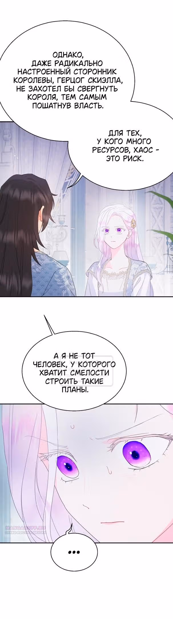 У меня появился муж, и теперь мне нужно зарабатывать деньги — Том 3 · Глава 91, страница 8