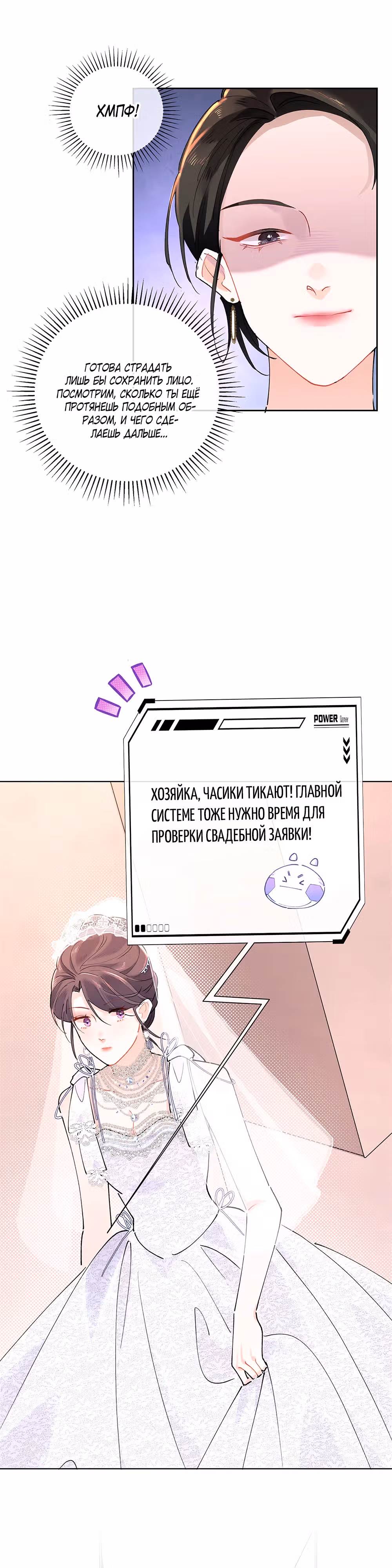 Днём я  отвергнутая невеста, а ночью любимица в объятиях строгого командира — Том 1 · Глава 2, страница 19
