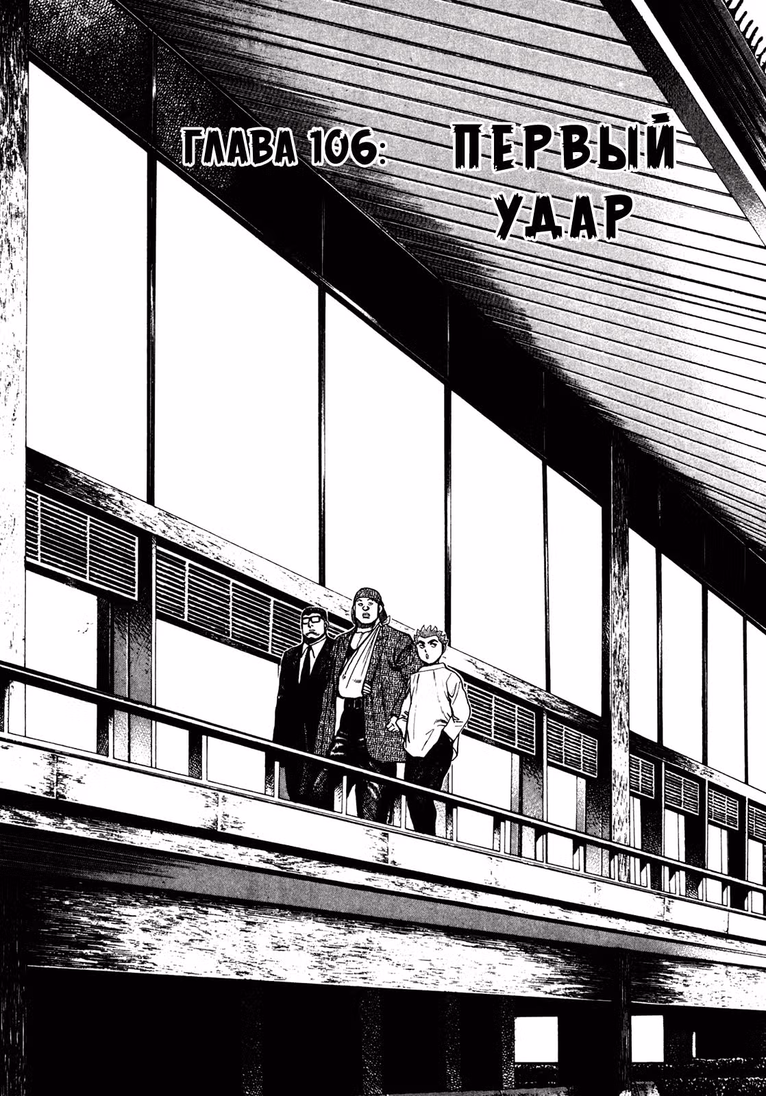 Жесткий — Том 8 · Глава 106, страница 3