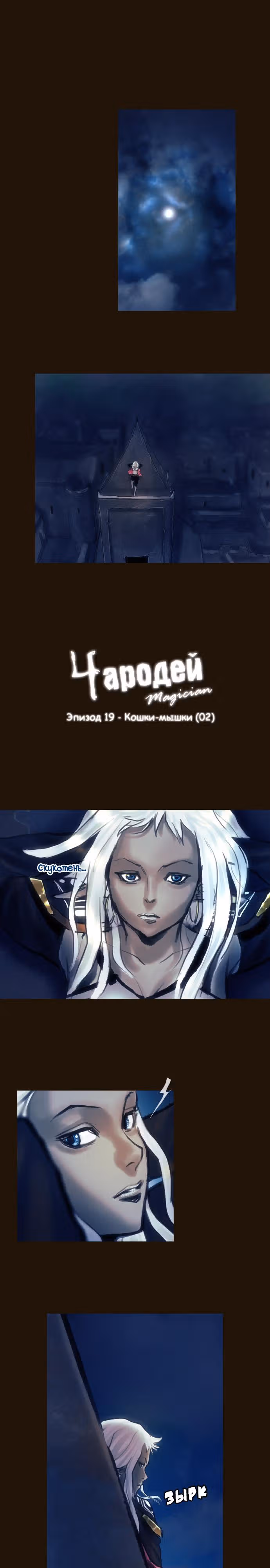 Чародей — Том 1 · Глава 97, страница 3