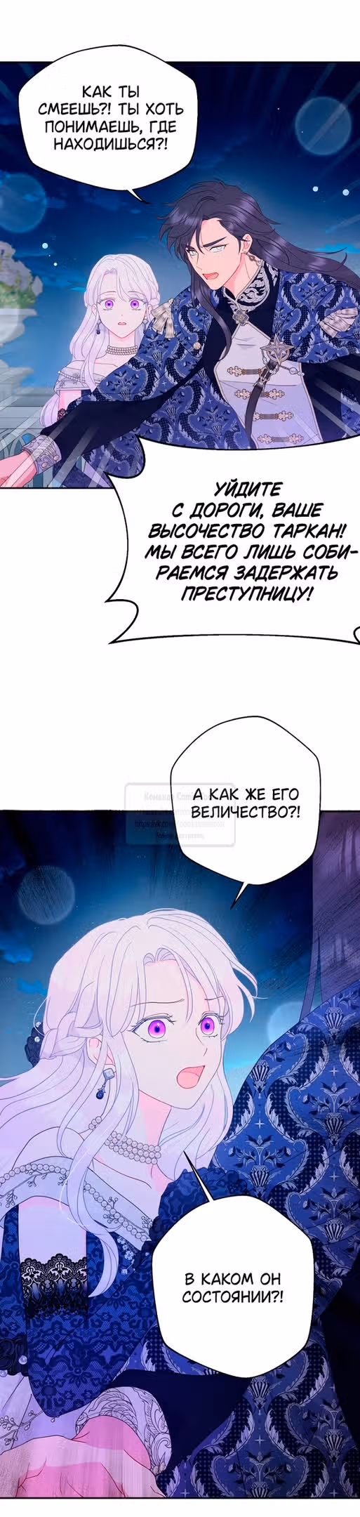 У меня появился муж, и теперь мне нужно зарабатывать деньги — Том 3 · Глава 90, страница 29